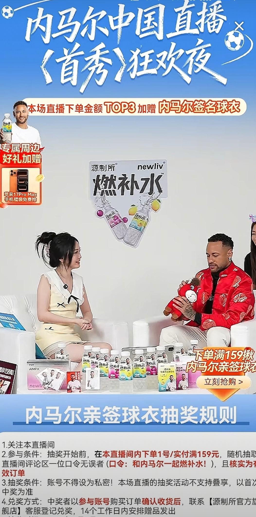 kaiyun-内马尔现身抖音直播间为运动饮料带货，不到一小时后离开